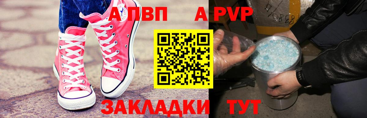 Alpha-PVP  Alpha PVP СК  закладка  A-PVP мука  Благовещенск  Вход с VPN 
