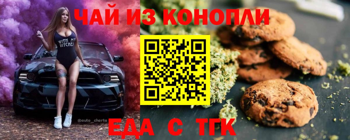 Печенье с ТГК марихуана  Вход с VPN  Благовещенск 