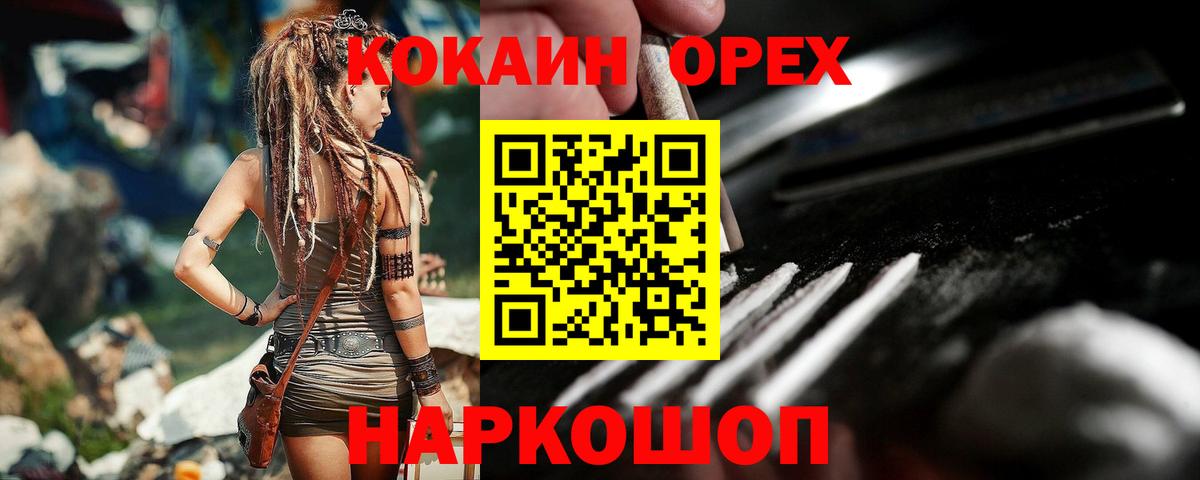 Благовещенск  КОКАИН 97%  Вход с VPN  Cocaine  Cocaine Колумбийский 