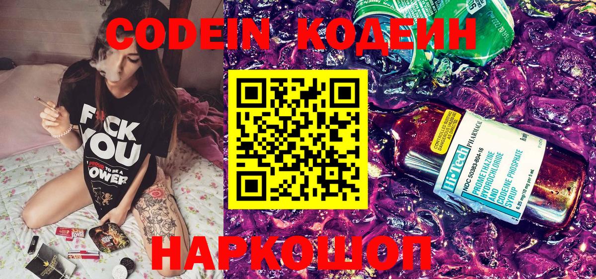 Кодеиновый сироп Lean напиток Lean (лин)  Вход с VPN  Кодеин напиток Lean (лин)  Благовещенск 