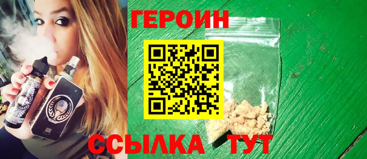 Благовещенск  ГЕРОИН  Вход с VPN  ГЕРОИН афганец 