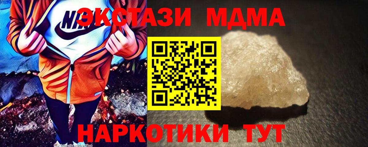 Благовещенск  МДМА  МДМА Molly  Вход с VPN  МДМА crystal 