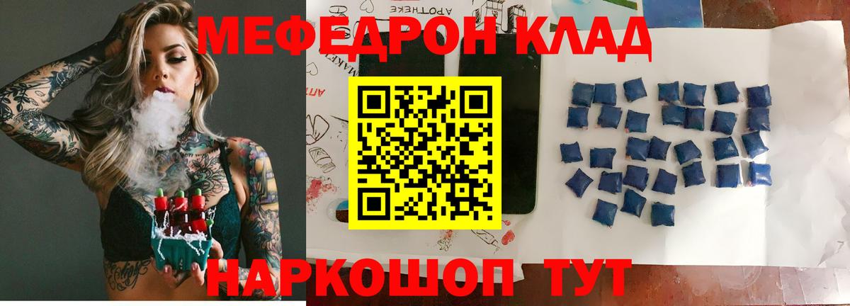Меф мяу мяу мука Благовещенск