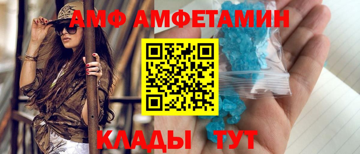 МЕТАМФЕТАМИН кристалл Благовещенск