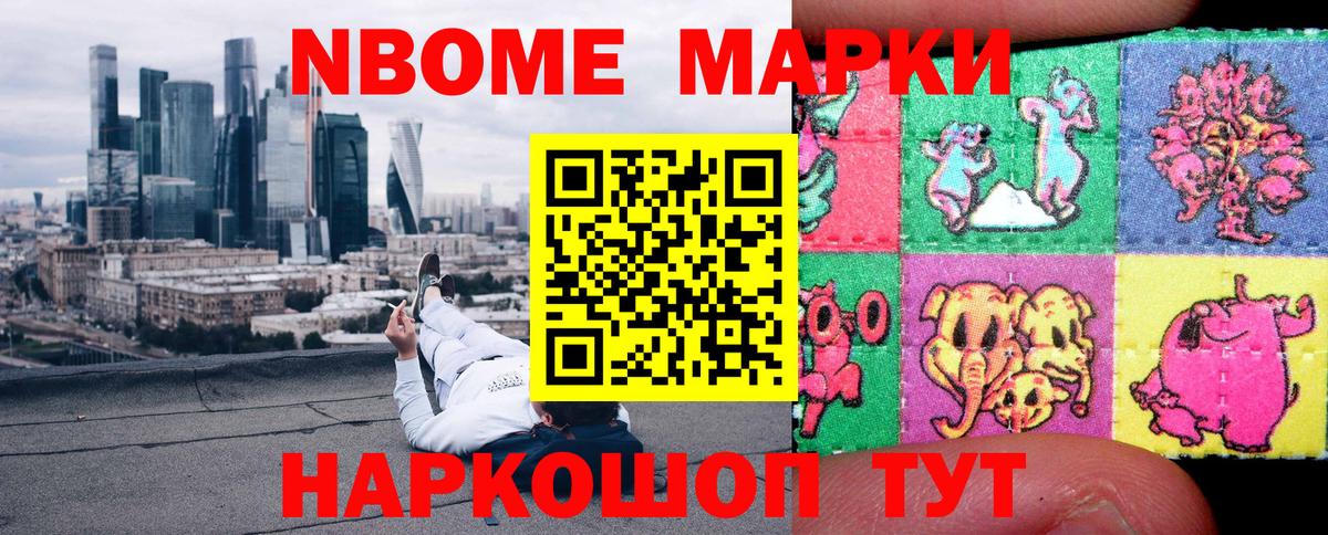 Марки NBOMe  Марки NBOMe 1500мкг  Вход с VPN  Благовещенск 