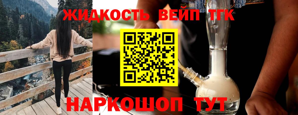 Дистиллят ТГК THC oil Благовещенск